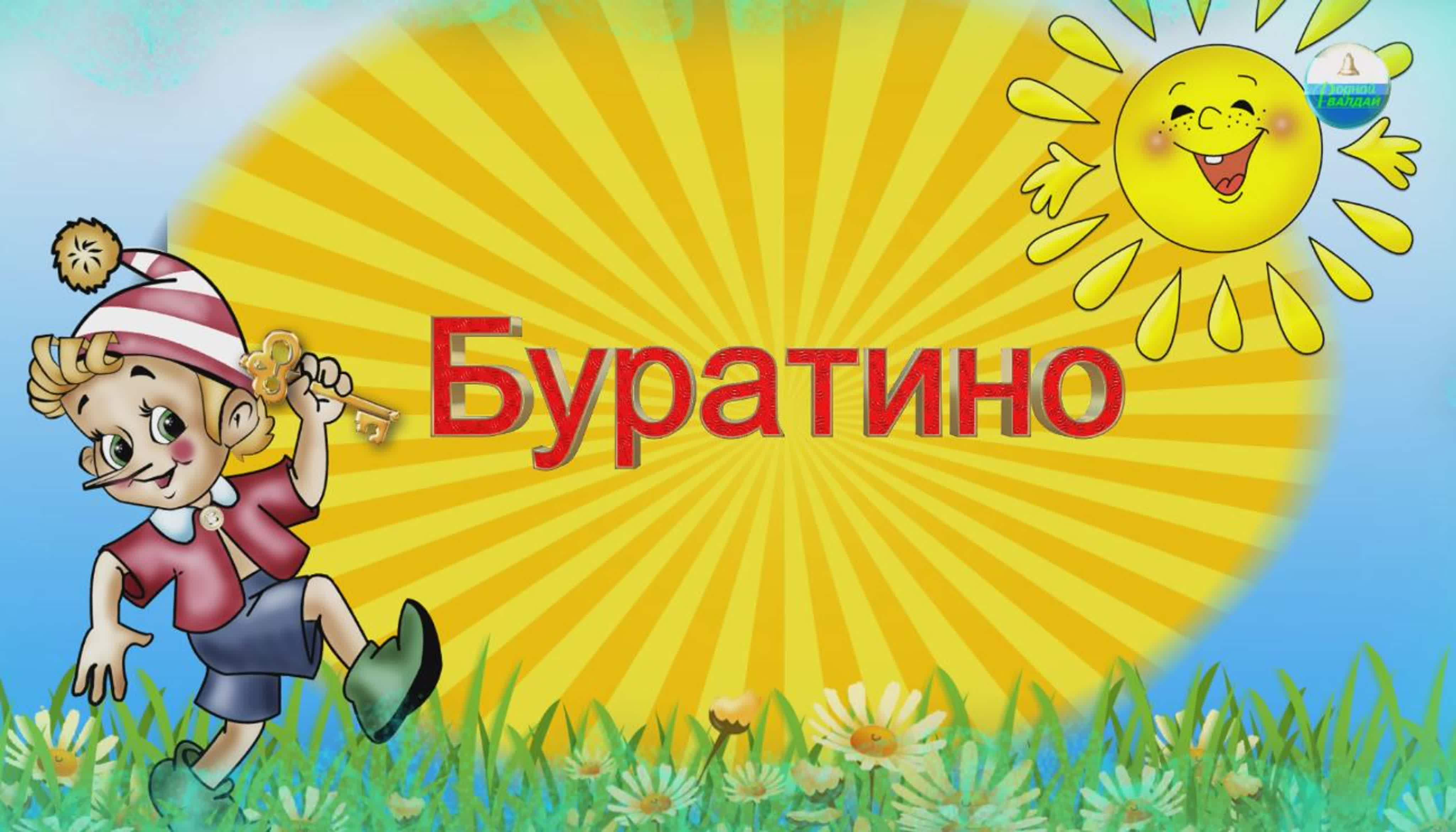 ПЕСНИ, МУЗЫКА ИЗ МЕРОПРИЯТИЙ ВАЛДАЯ