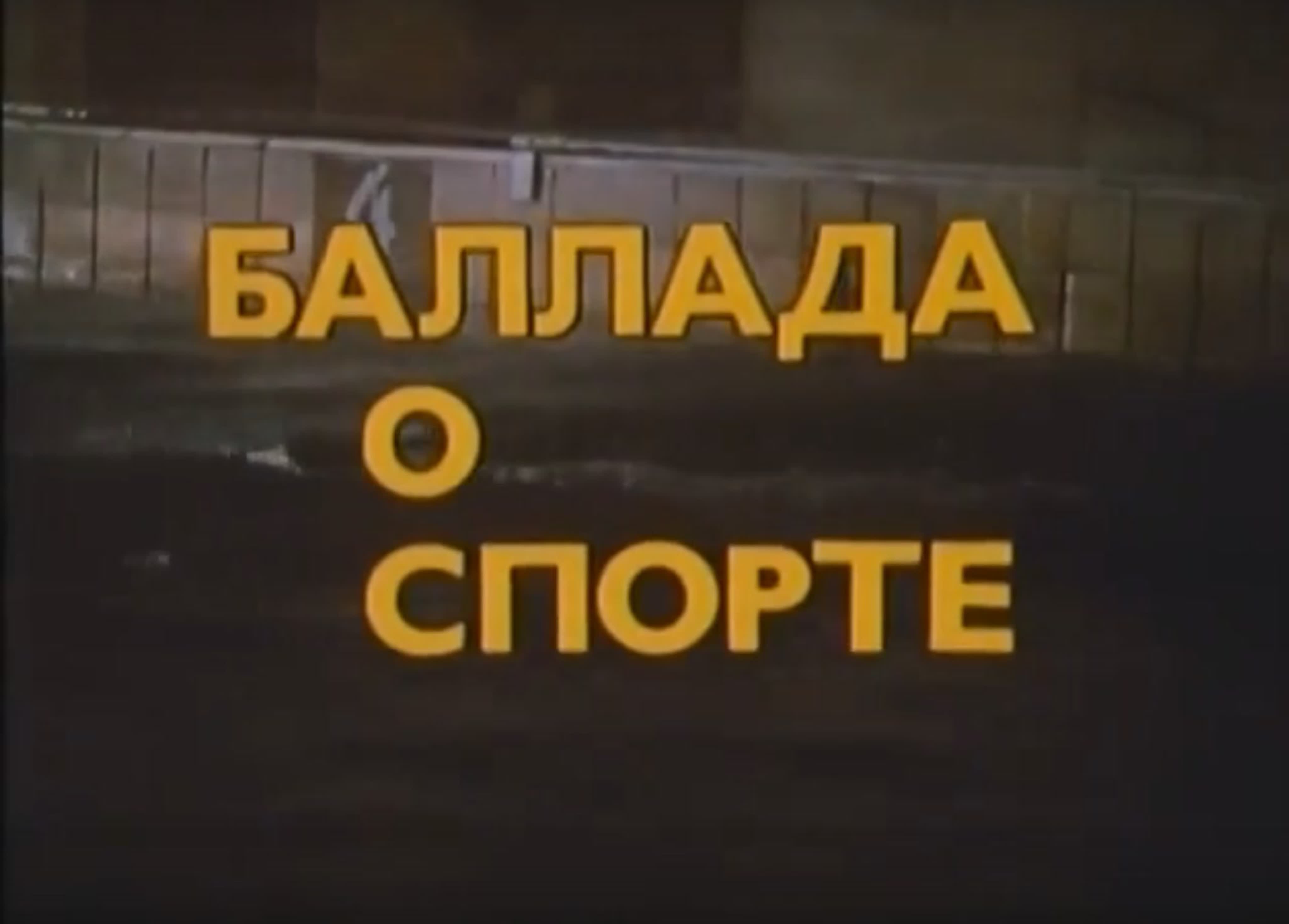 Документальные фильмы