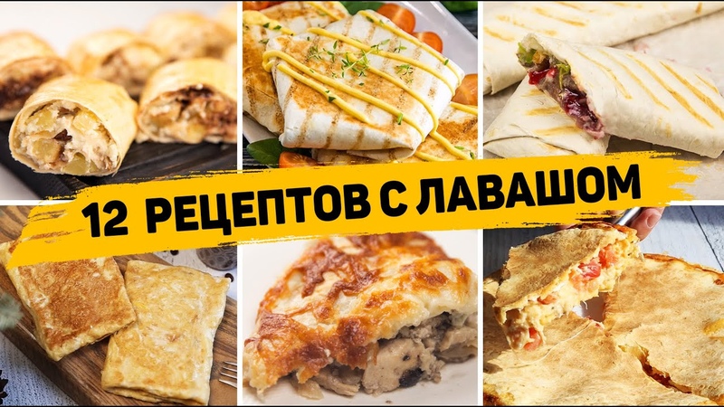 ЗАКУС ИЗ ЛАВАША