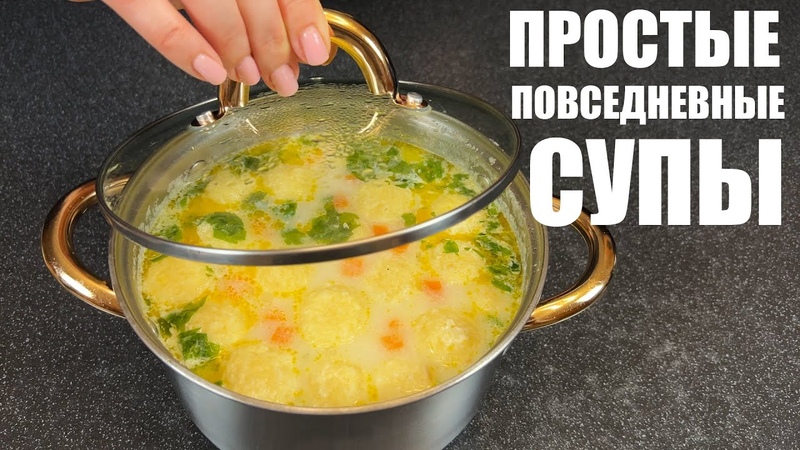 СУПЫ ПОДБОРКА