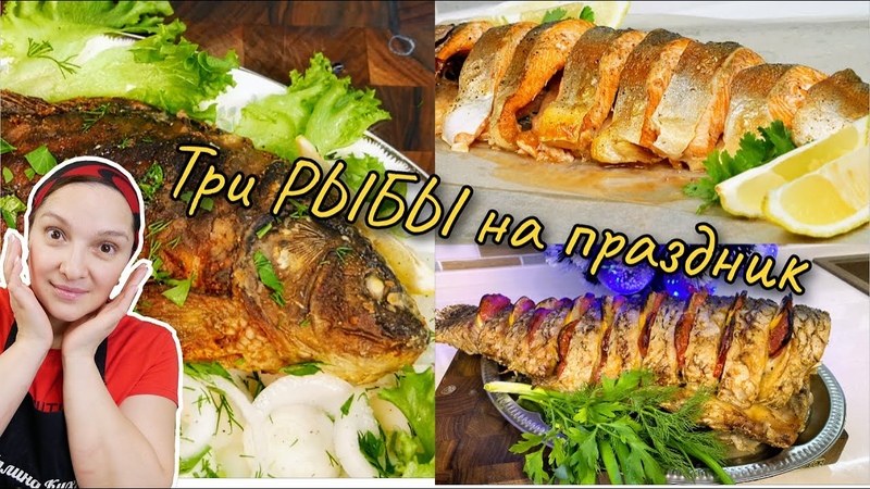 РЫБА РАЗНАЯ