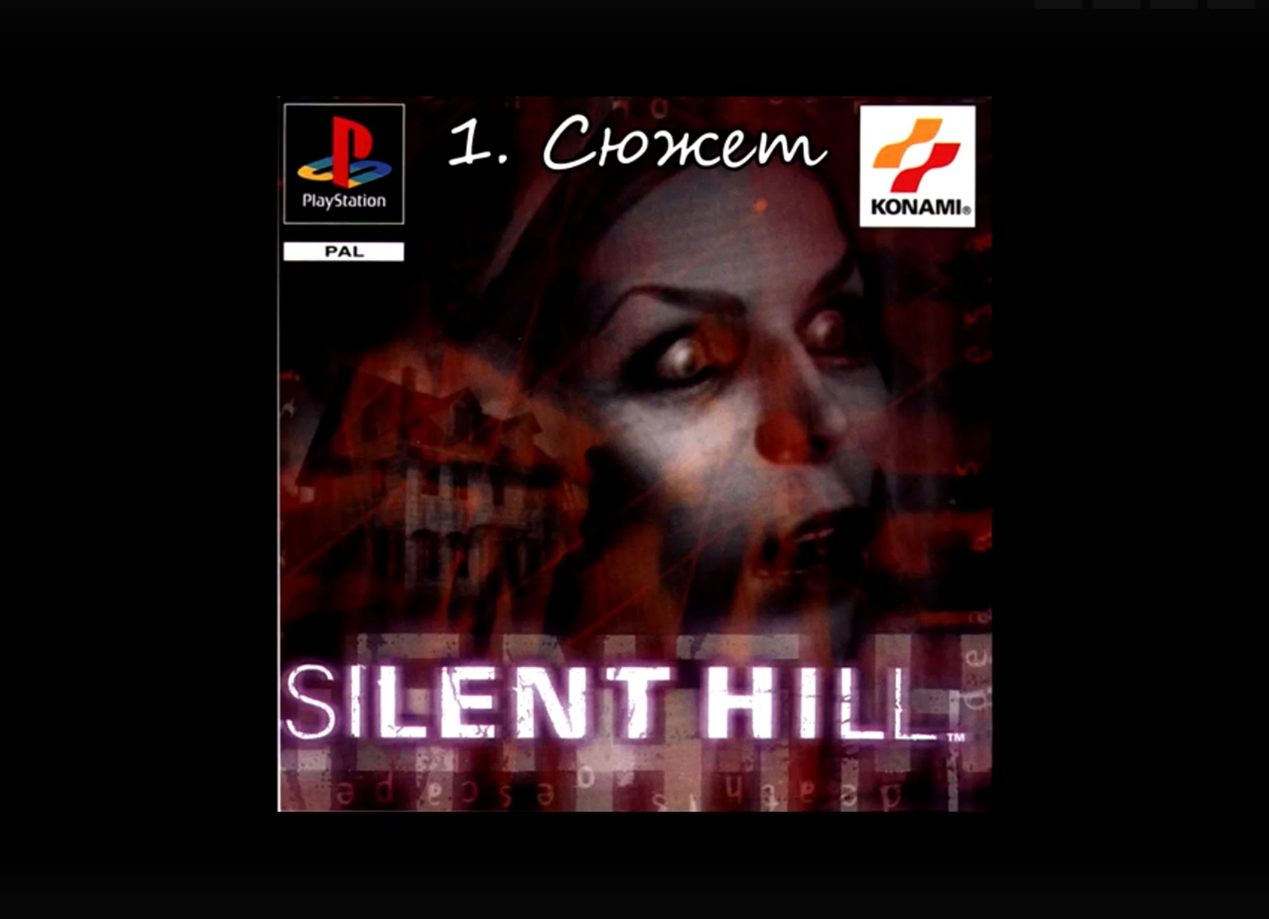 Silent Hill