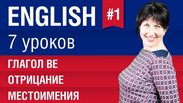 Уроки английского языка