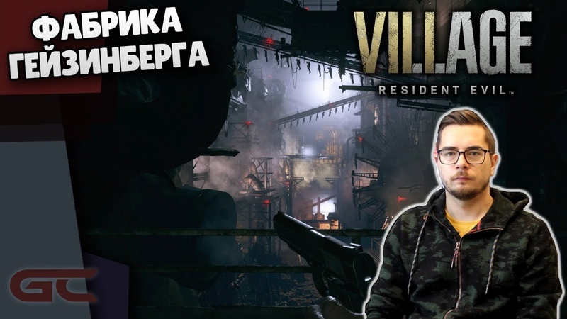 Прохождение игры Resident Evil Village