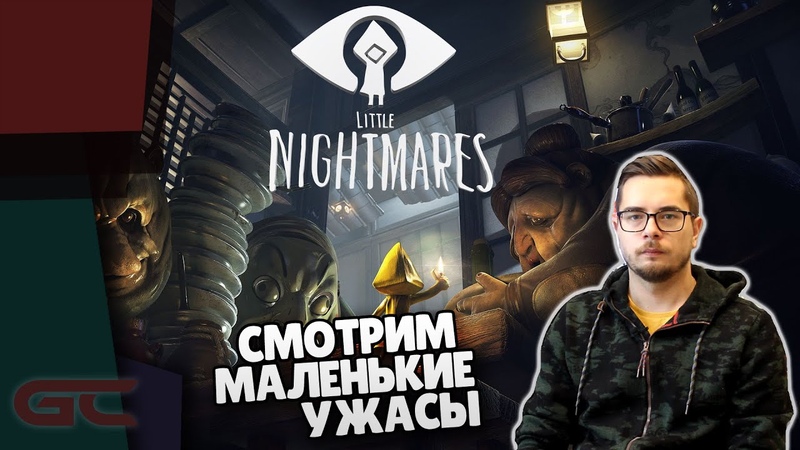 Прохождение игры Little Nightmares