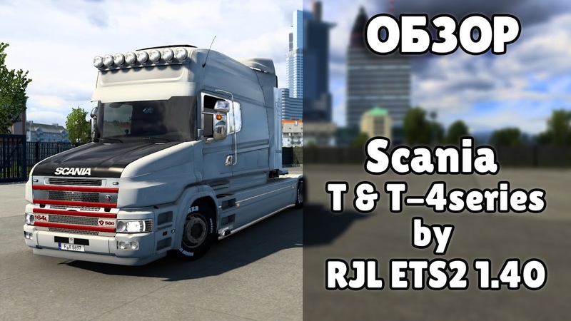Модификации для игры Euro Truck Simulator 2