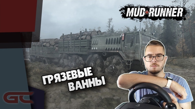 Spintires: MudRunner