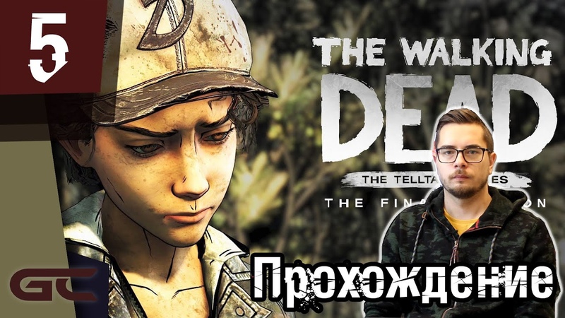 Прохождение игры The Walking Dead The Final Season
