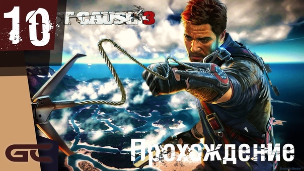 Прохождение JUST CAUSE 3