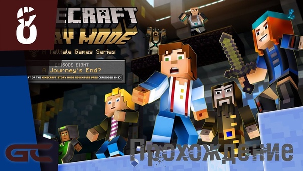 Прохождение Minecraft Story Mode - A Telltale Games Series