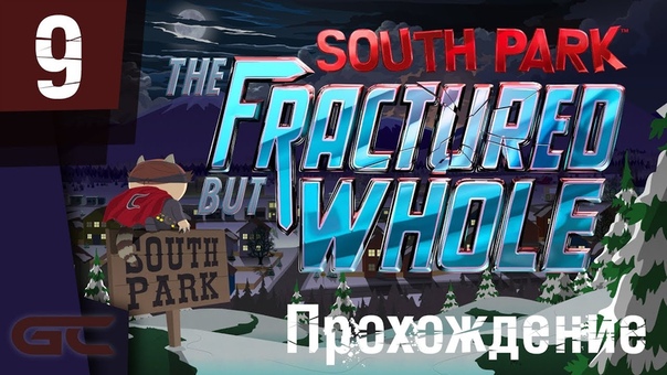 Прохождение игры South Park: The Fractured but Whole