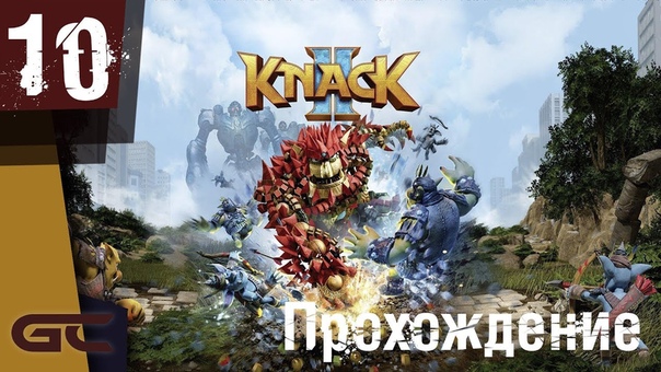 Прохождение игры Knack 2