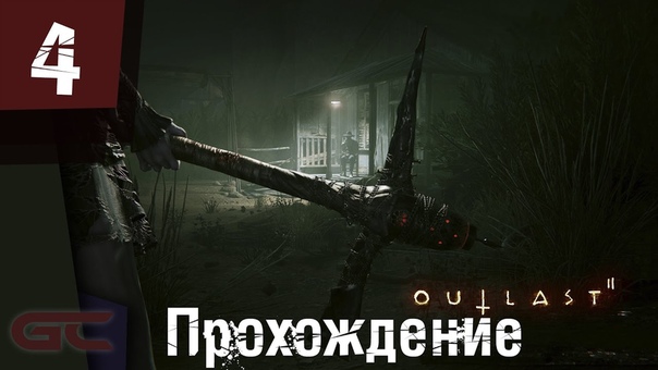 Прохождение игры Outlast 2