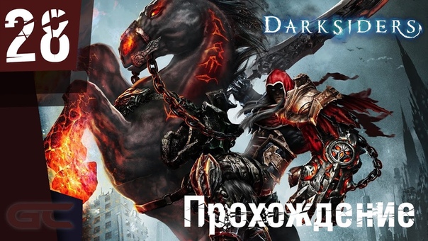 Прохождение игры Darksiders: Warmastered Edition