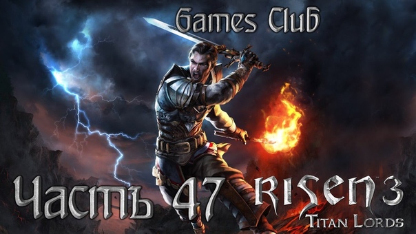 Прохождение игры Risen 3: Titan Lords (PS4)