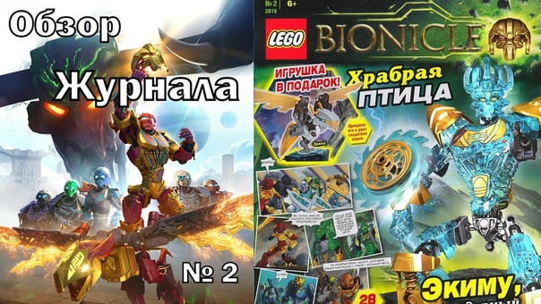 Обзоры журналов  Лего / Magazine Lego