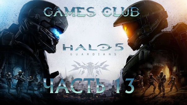 Прохождение игры Halo 5 Guardians (Xbox One)
