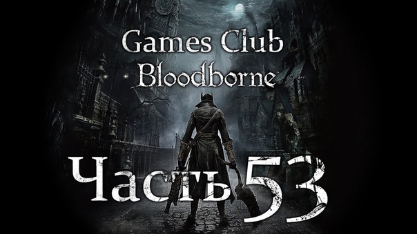 Прохождение игры Bloodborne
