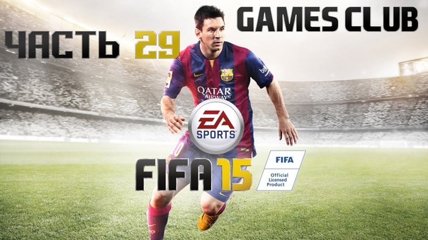 Прохождение игры FIFA 15