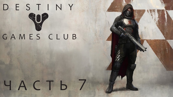 Знакомство с Destiny Beta