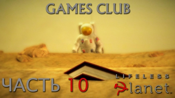 Прохождение игры Lifeless Planet