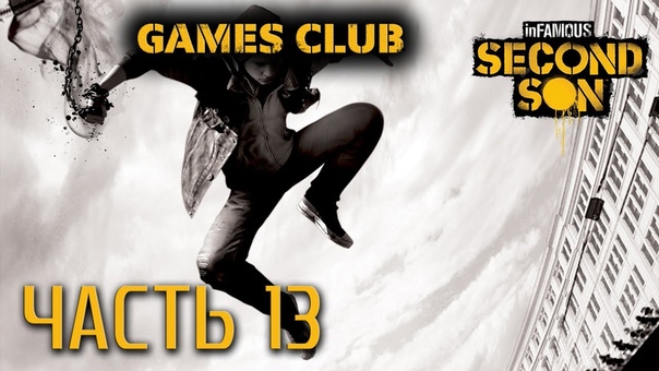 Прохождение игры inFamous: Second Son