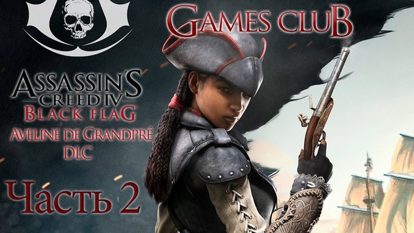 Прохождение игры Assassin's Creed 4 Чёрный флаг