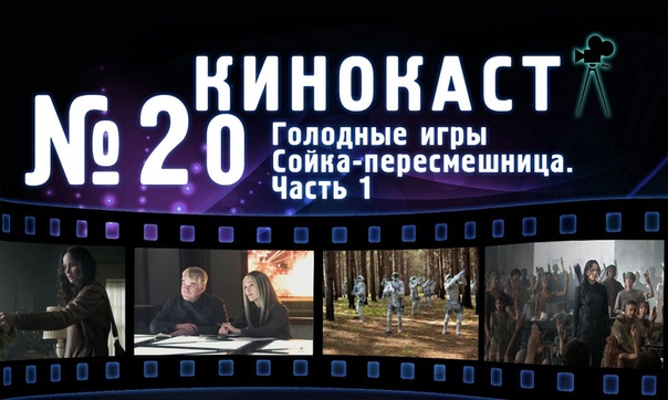 Кинокаст