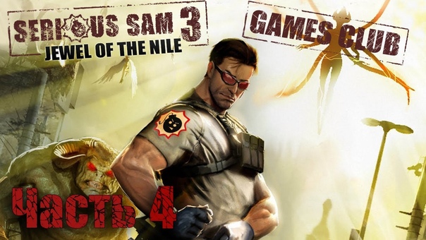 Прохождение игры Serious Sam 3: BFE