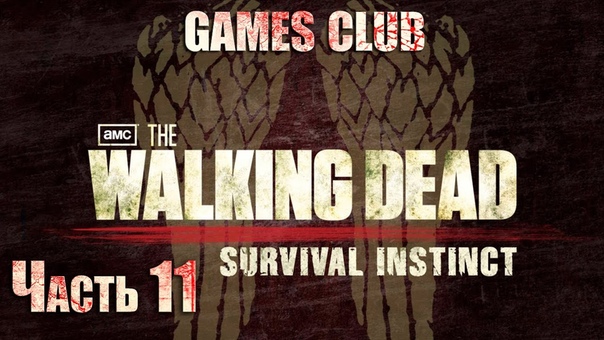 Прохождение игры The Walking Dead Инстинкт Выживания