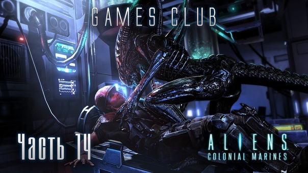 Прохождение игры Aliens Colonial Marines