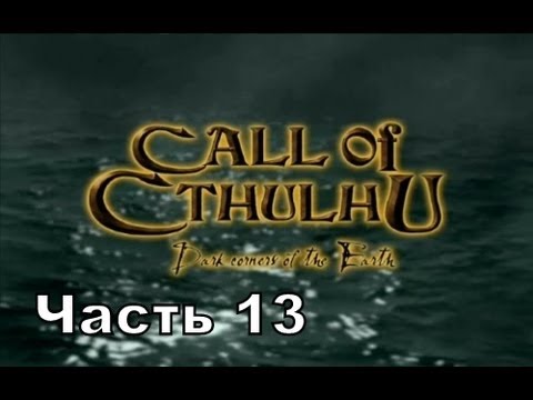 Прохождение игры Call of Cthulhu Dark Corners of the Earth.