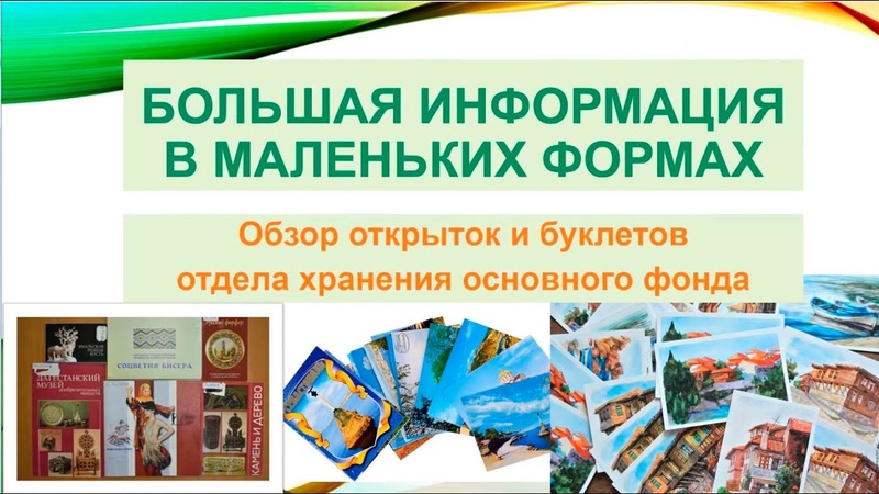 КНИЖНЫЕ НАХОДКИ ИЗ НЕДР ХРАНИЛИЩА