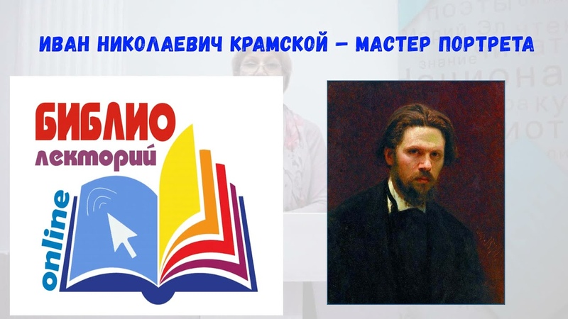 БиблиоЛекторий ОнЛайн