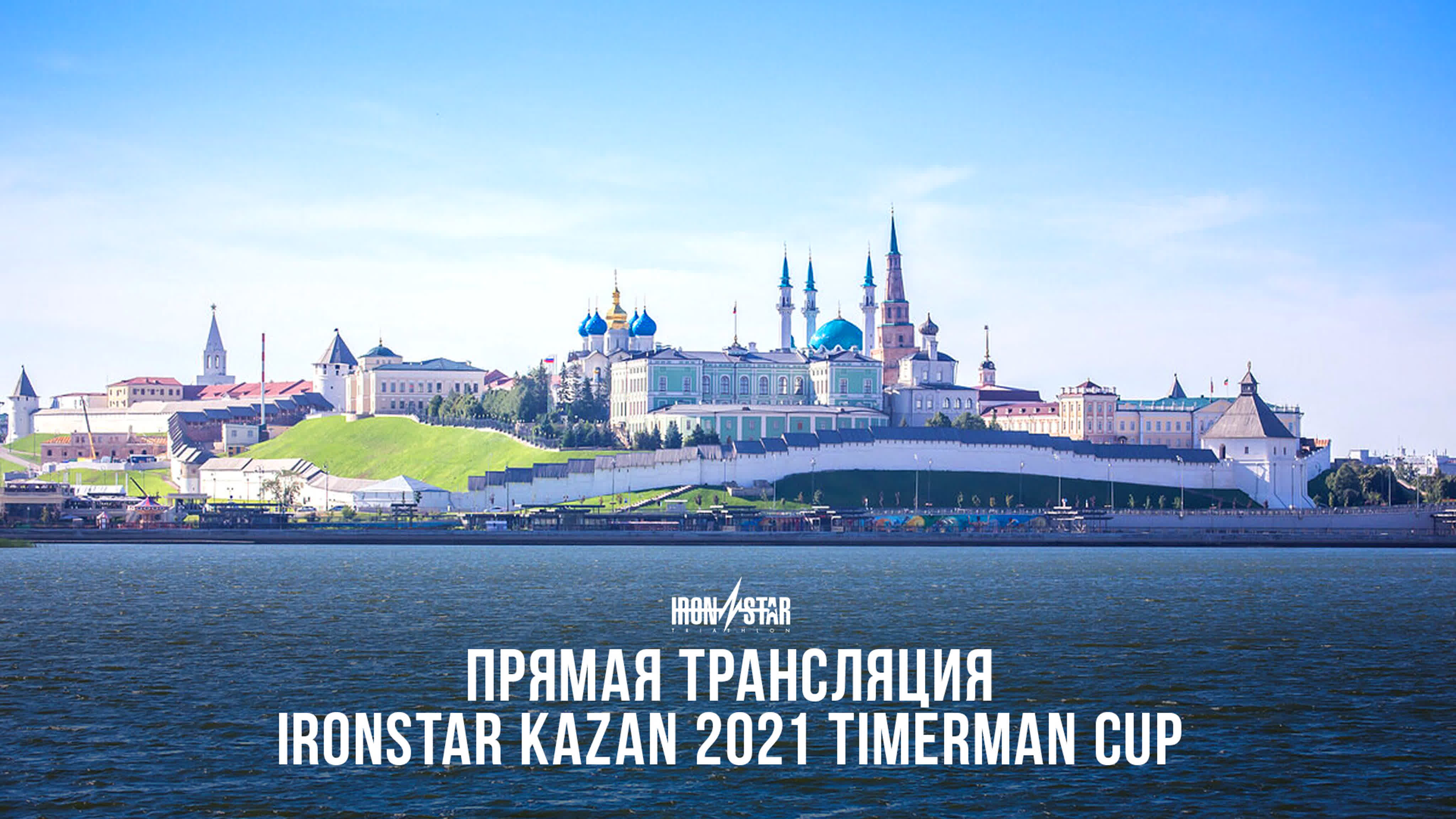 IRONSTAR SEASON 2021