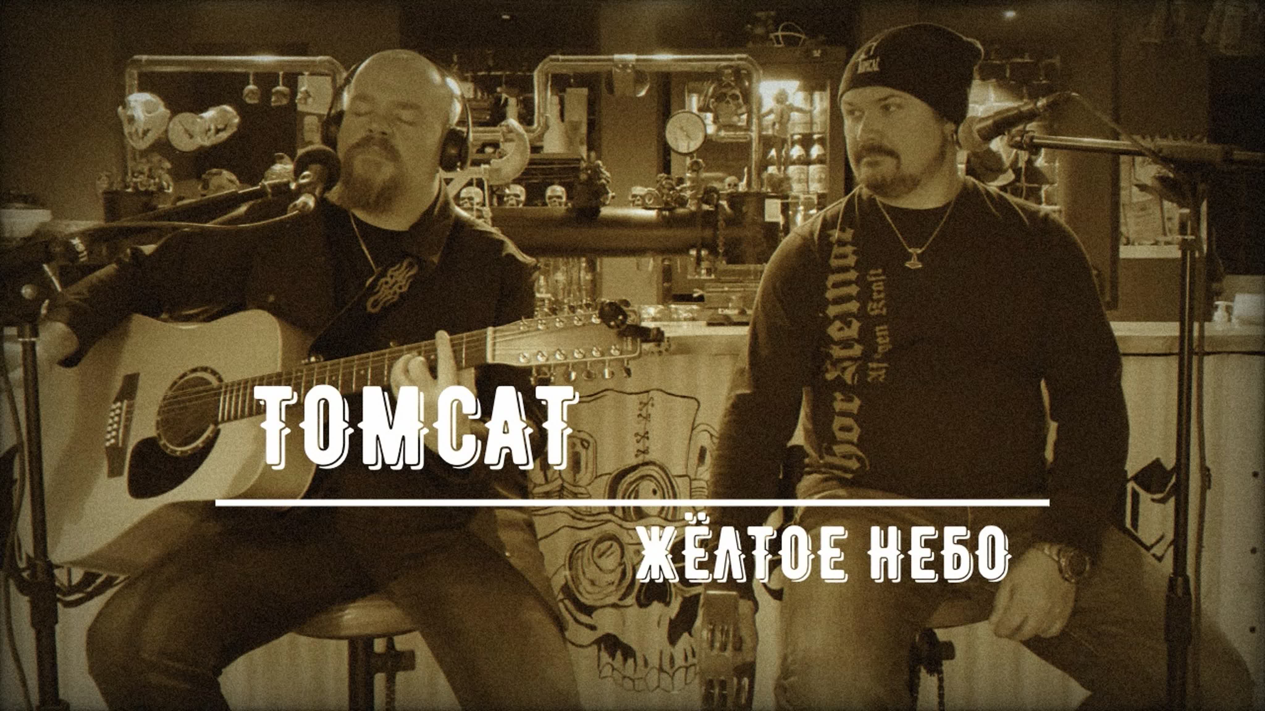 TOMCAT