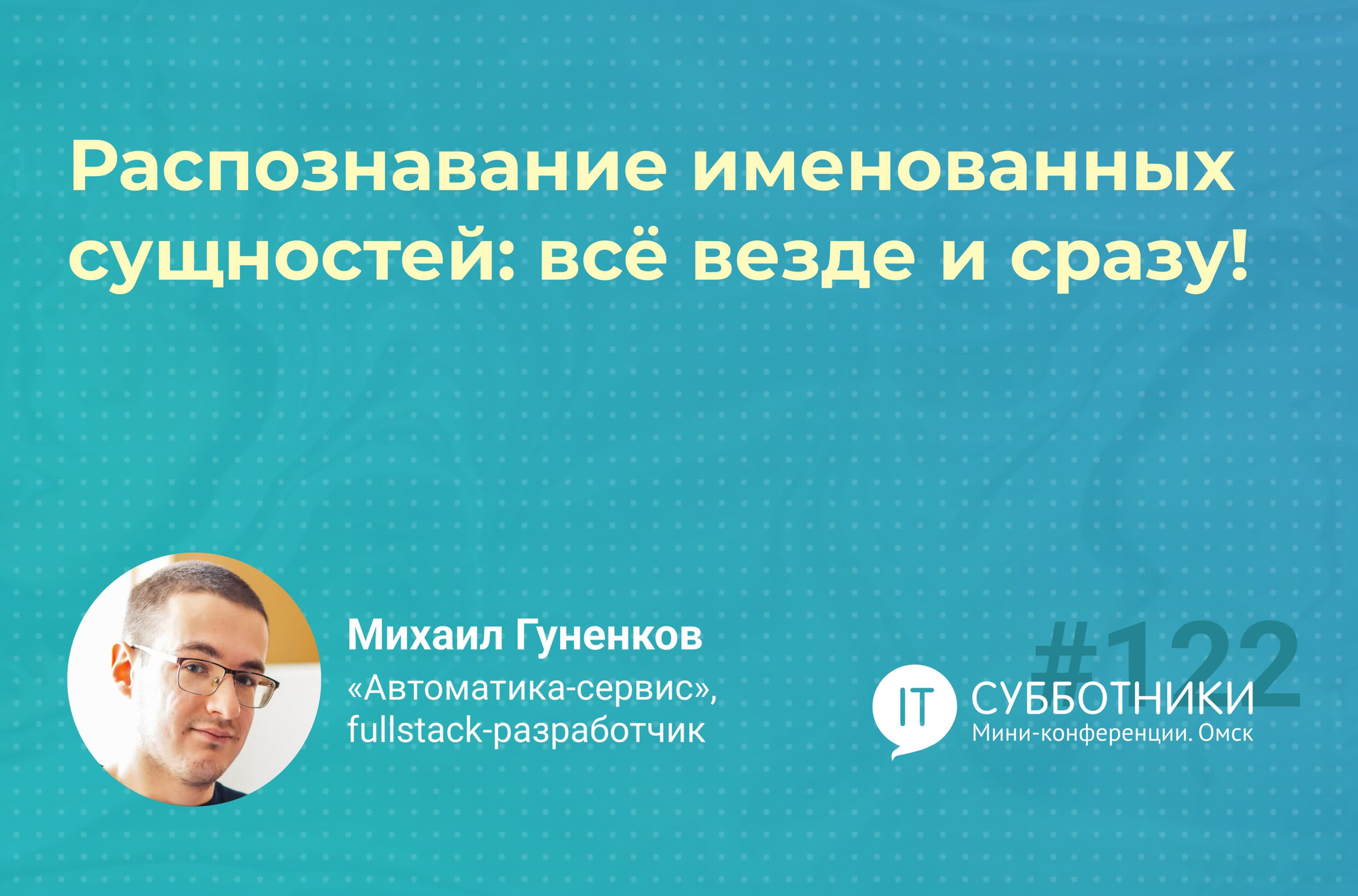 122-й Математический IT-субботник