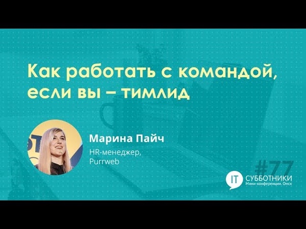 Видео с 77-го Управленческого IT-субботника