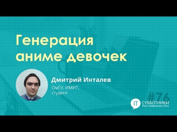 Видео с 76-го ML IT-субботника