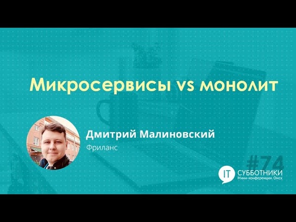 Видео с 74-го DevOps IT-субботника