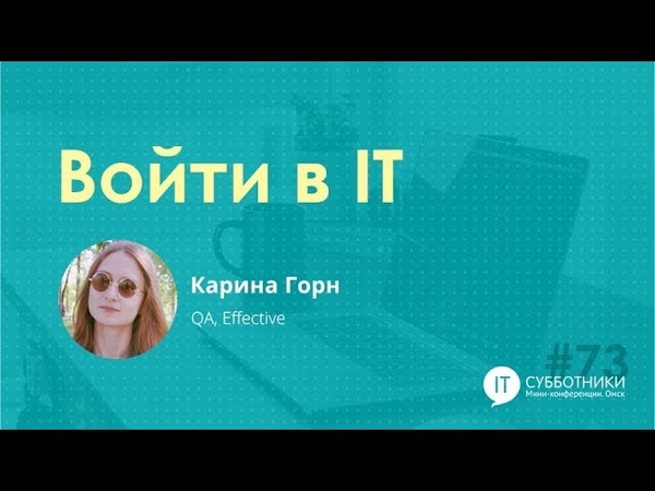 Видео с 73-го Мартовского IT-субботника