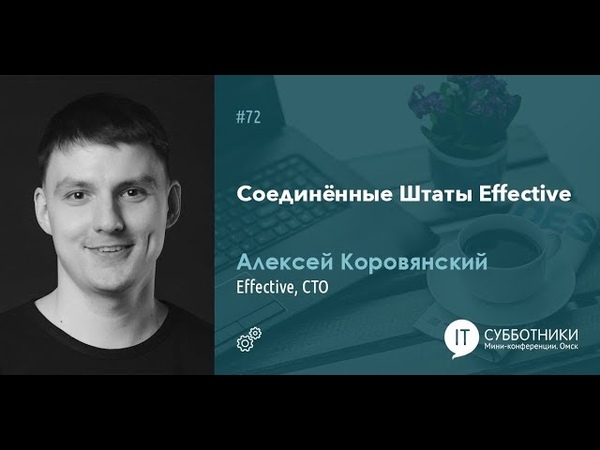 Видео с 72-го IT-субботника Управленческого