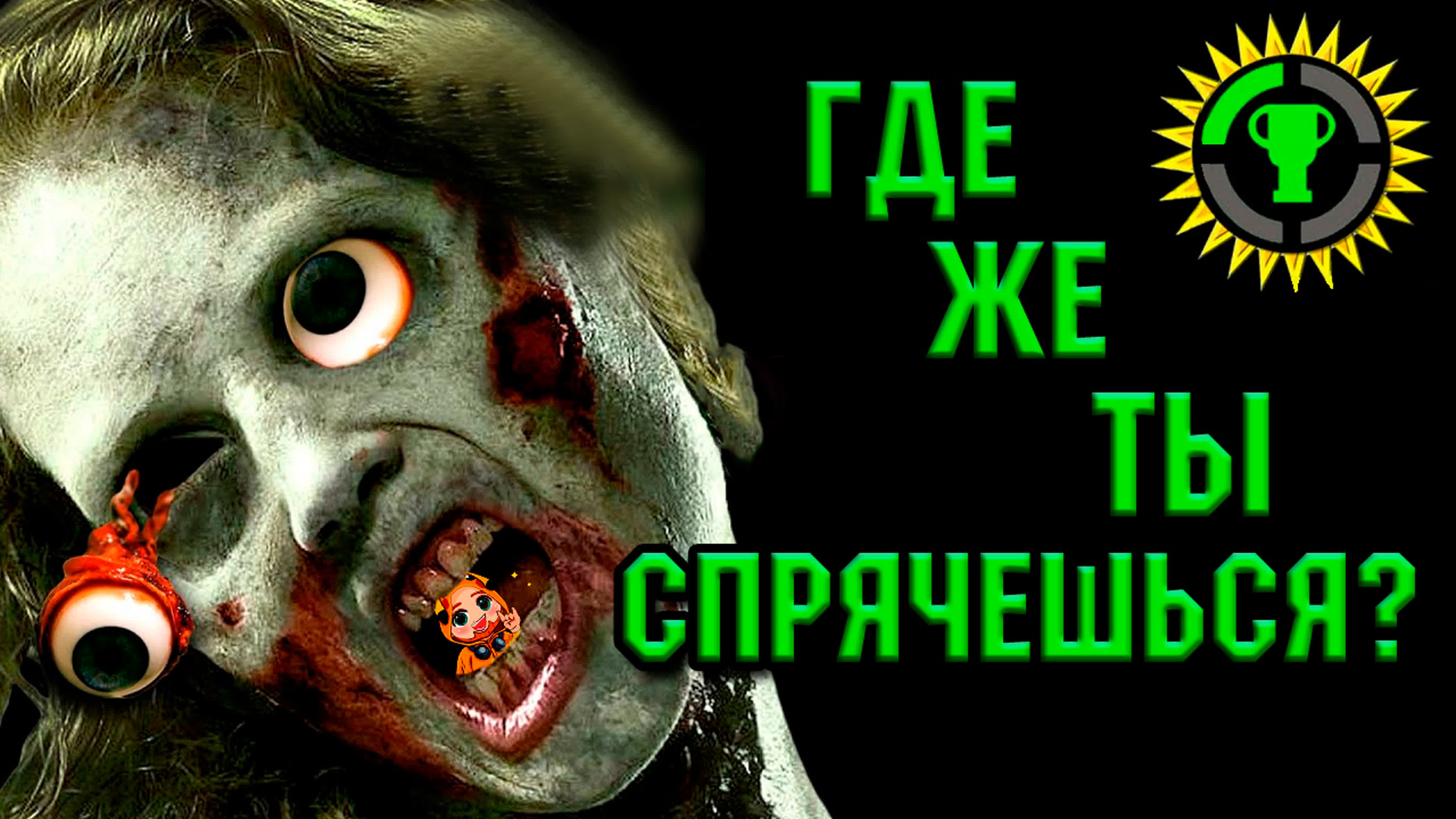 Игровые Теории (переводы MatPat)