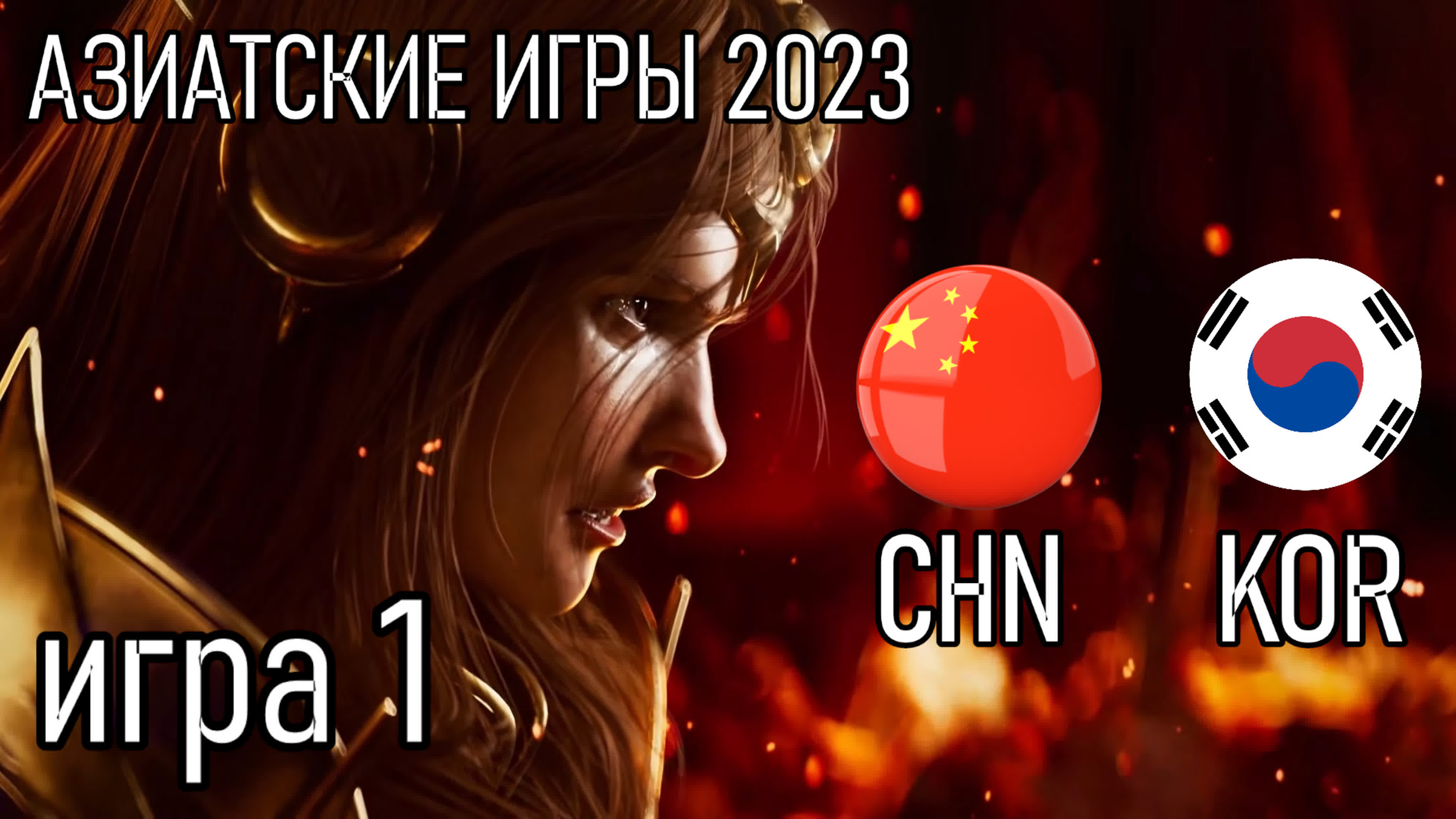 WORLDS 2020 | Чемпионат Мира 2020 Года