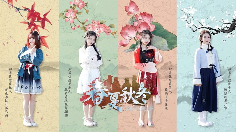 SNH48