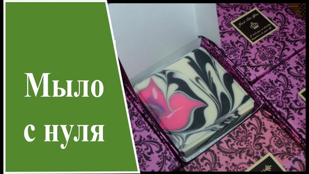 мыло