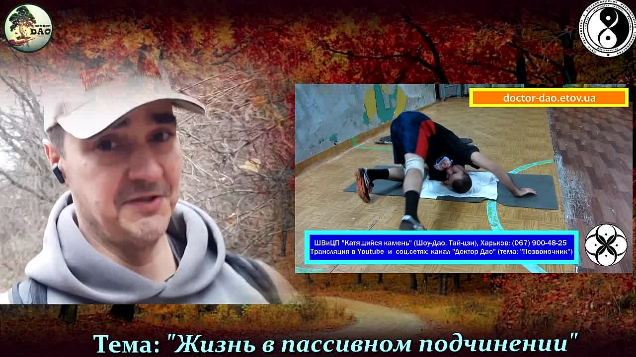 БОЛЕЗНЬ: суть, смысл, цели ("Доктор ДАО")
