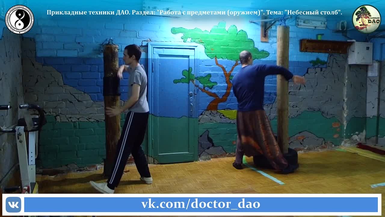 Дао: "Небесный столб"