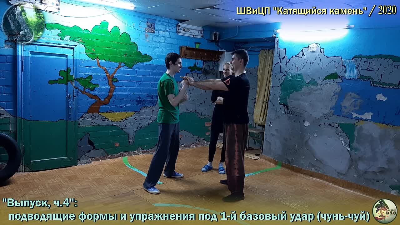 Дао-цюань-шу - тай-цзи: формы + прикладные ["Катящийся камень"]
