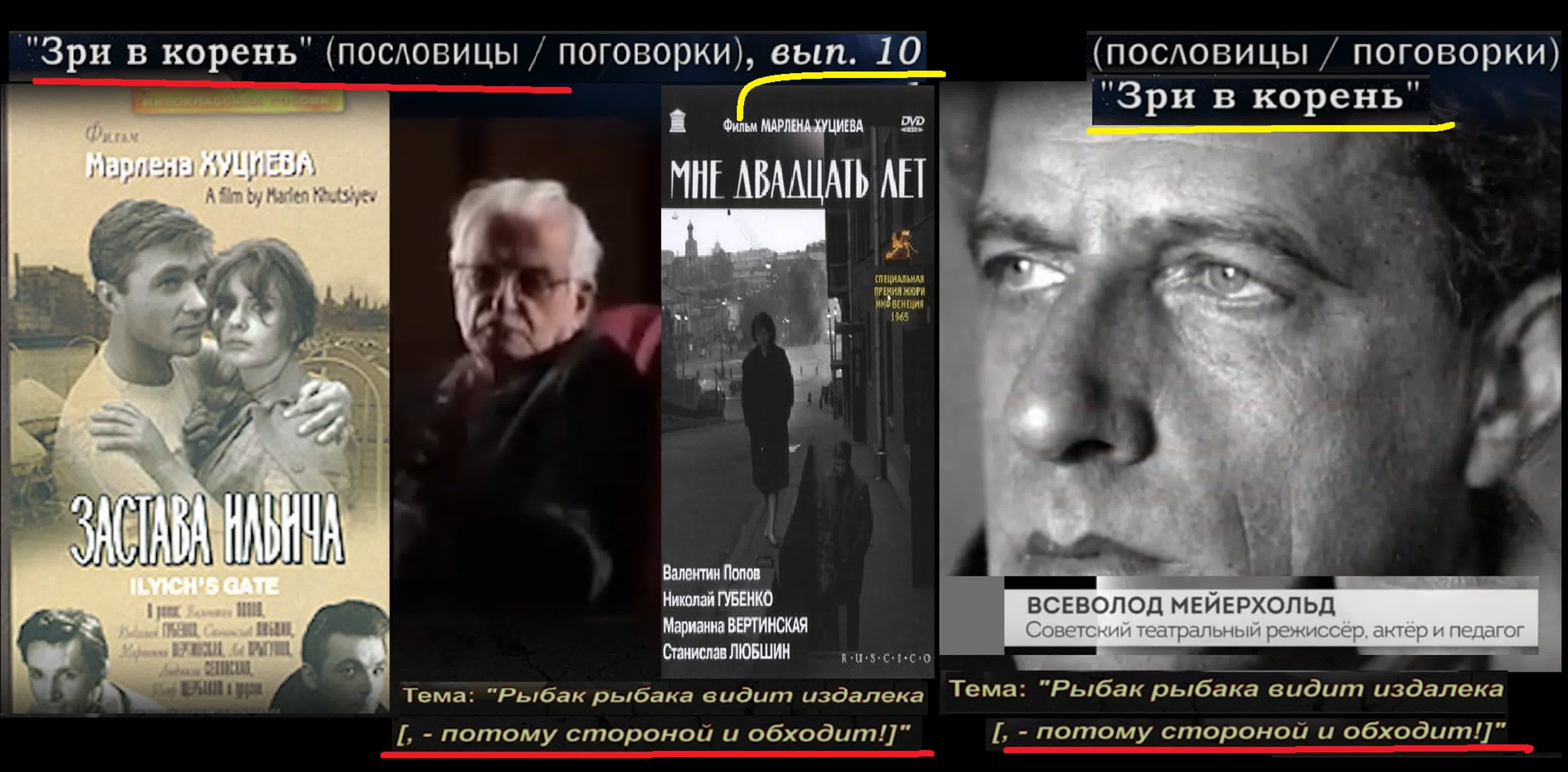 "Зри в корень" (пословицы / поговорки) [ТВ-Тройников]